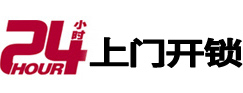 信阳市24小时上门开锁公司